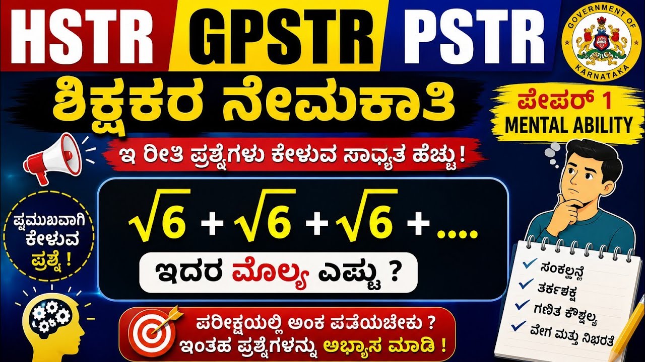 For #PSTR#GPSTR#HSTR asking maths questions solving roots and underroot number