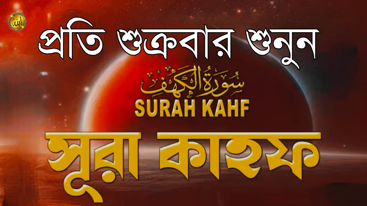 শুক্রবারের সেরা আমল | মধুর কণ্ঠে 