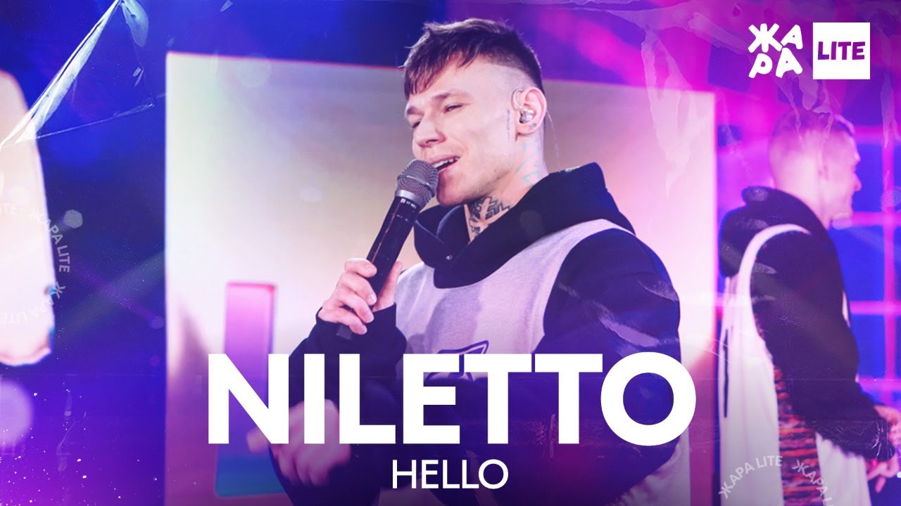 NILETTO - Hello /// ЖАРА LITE