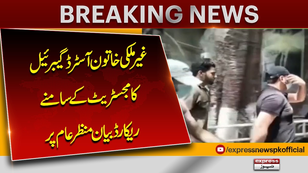 Raza Dar Case Update | Foreign Woman Astrid Gabriela Robinson Records Statement in Magistrate Court