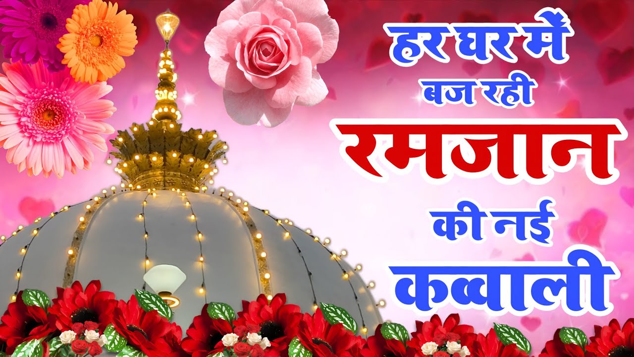Khwaja Ki Kavvali 😍 Khwaja Garib Nawaz Qawwali 👑 Superhit Kavvali Ajmer Sharif ❤️ New Kavvali 2026