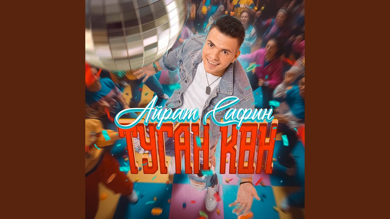 Туган кон