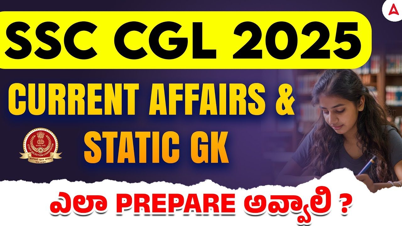 SSC CGL Current Affairs Strategy 2025 | SSC CGL Current Affairs & Static GK ఎలా Prepare అవ్వాలి?