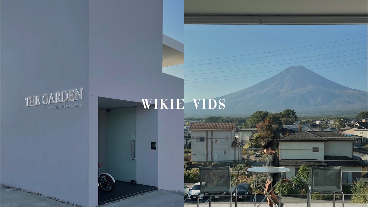🇯🇵 ENG | Travel Vlog 東京日常生活・移居日本 | 無敵富士山景全白簡約風住宿，不泡溫泉的河口湖之旅・Kawaguchiko at The Garden / wikievids