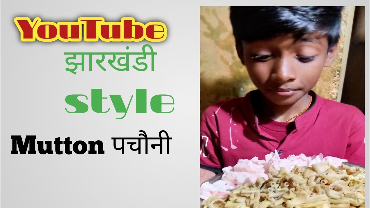 झारखंडी स्टाइल में ll Mutton पचौनी ll