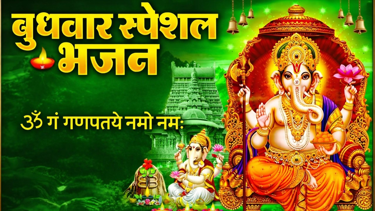 ॐ गं गणपतये नमो नम: / Om Gang Ganpataye Namo Namaha Ganesh Mantra | श्री गणेश मंत्र