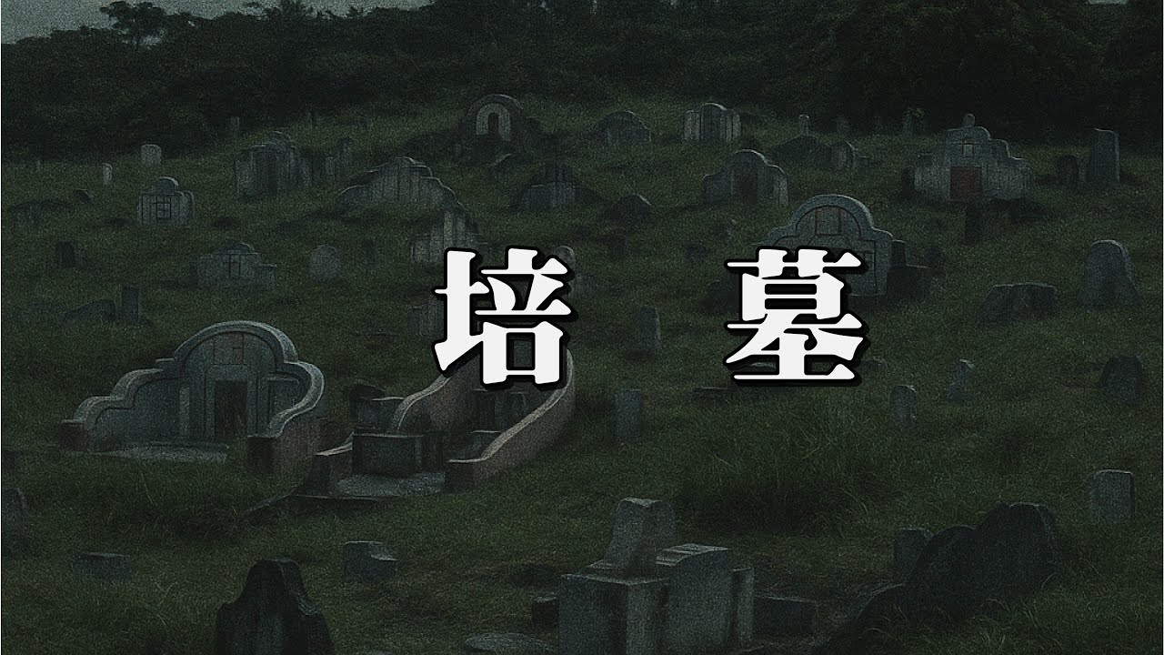 真的一大堆，台灣人才懂的禁忌，你了解嗎？｜為民也有約｜鬼故事｜靈異事件