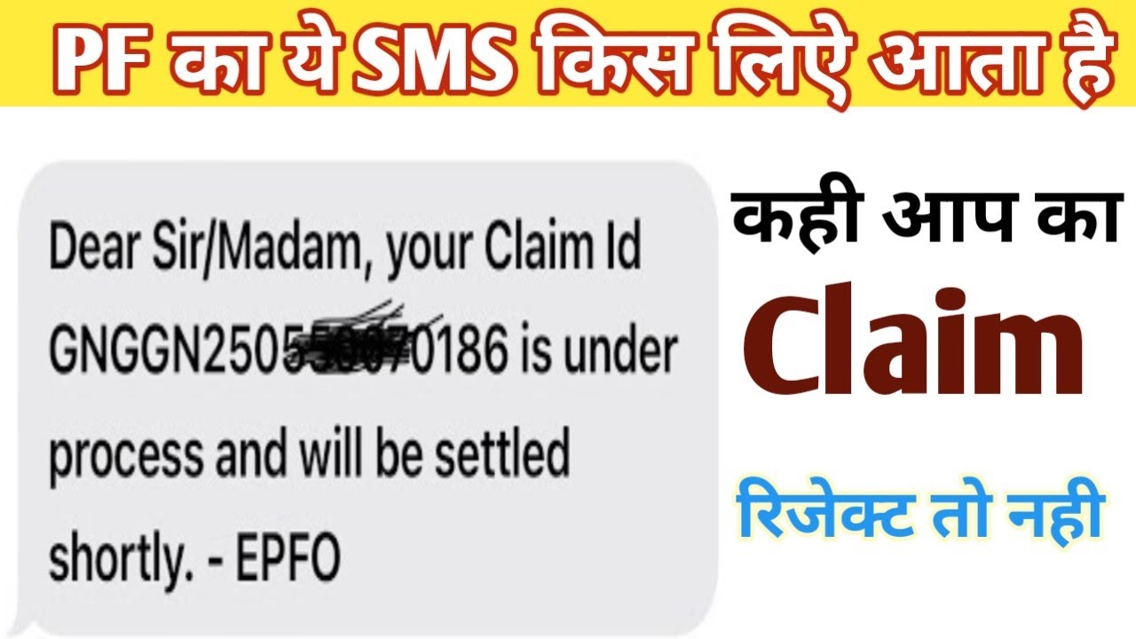 Dear sir/Madam your Claim under process | यह पीएफ का एसएमएस किस लिऐ आता है | how to pf claim Settled
