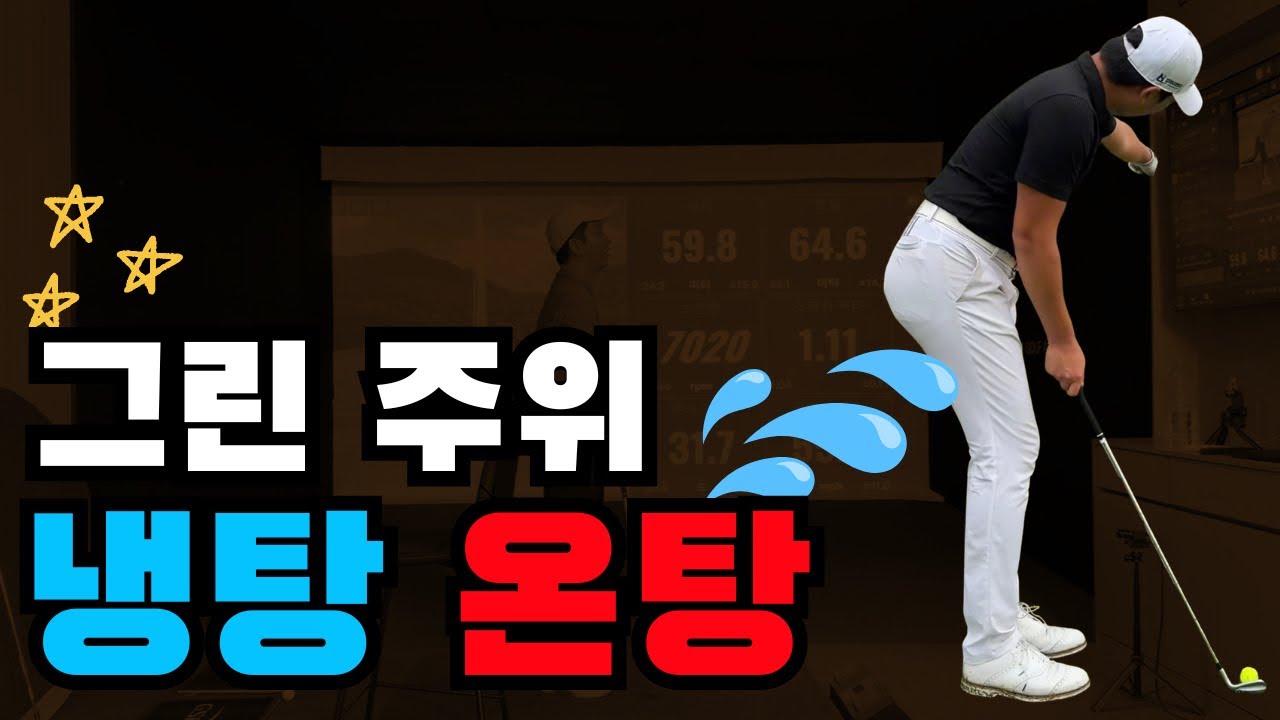 어프로치 가 무서워요, 문제는 이것 입니다.