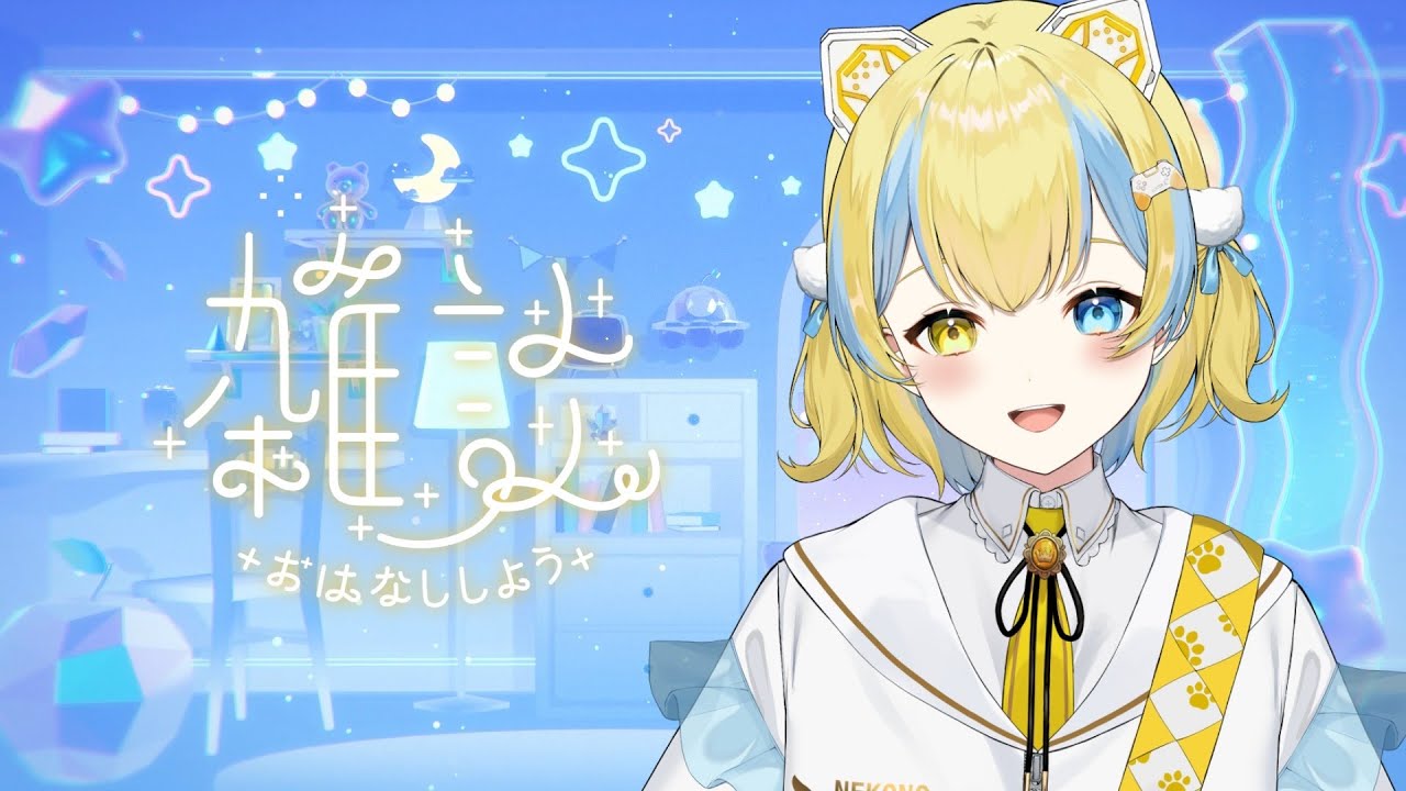 【 #雑談 】初見&bull;常連&bull;ROM歓迎 / ビンゴ導入！ちるな雑談【 #新人vtuber  】
