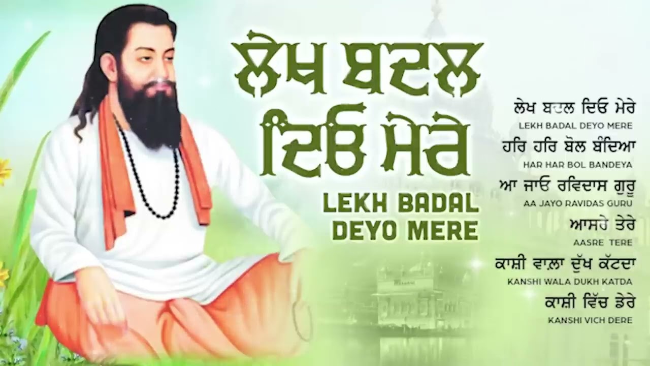 Non Stop Shabad Gurbani Kirtan Guru Ravidass ji | Guru Ravidas Jayanti in 2026 shabad Kirtan Jukebox