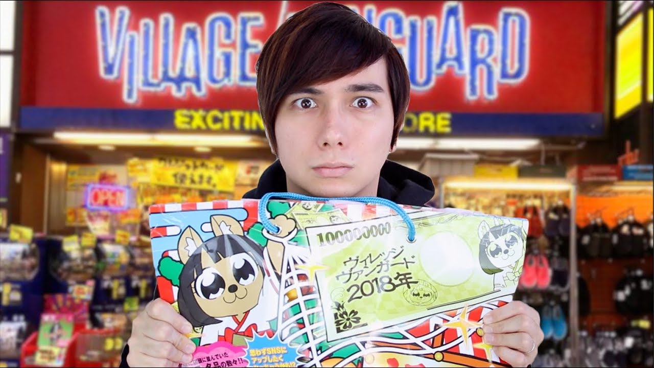 悪夢再び!?ヴィレヴァンの(ゴミ）福袋をポジティブに開封  Japanese (Un)Lucky Bag: The Nightmare Continues...