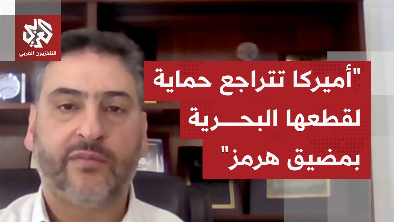 ماذا يُقرأ في دعوة ترمب دولا للمشاركة بحماية مصالح النفط العالمية المارة عبر مضيق هرمز؟