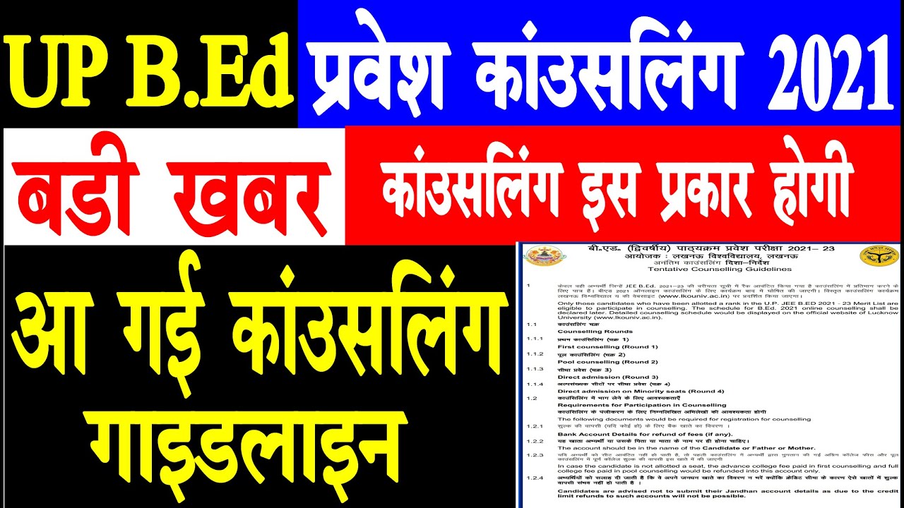 up bed counselling guidelines 2021 | up bed counselling date 2021 | bed counselling date 2021