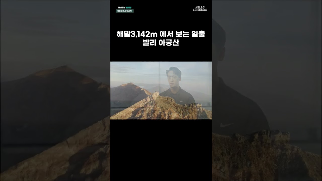 발리 신행 말고 산행