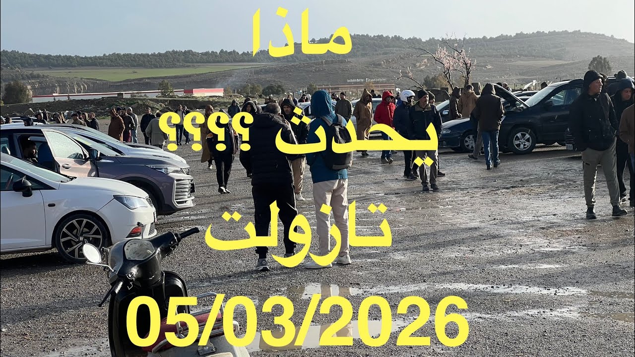 أسعار السيارات من سوق تازولت ولاية باتنة ليوم الخميس 05/03/2026 الموافق ل 15 رمضان 