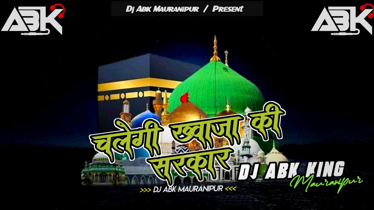 Chalegi Khwaja Ki Sarkar || चलेगी ख्वाजा की सरकार || Dj Remix Qawali || Dj Abk Mauranipur X Shaifan