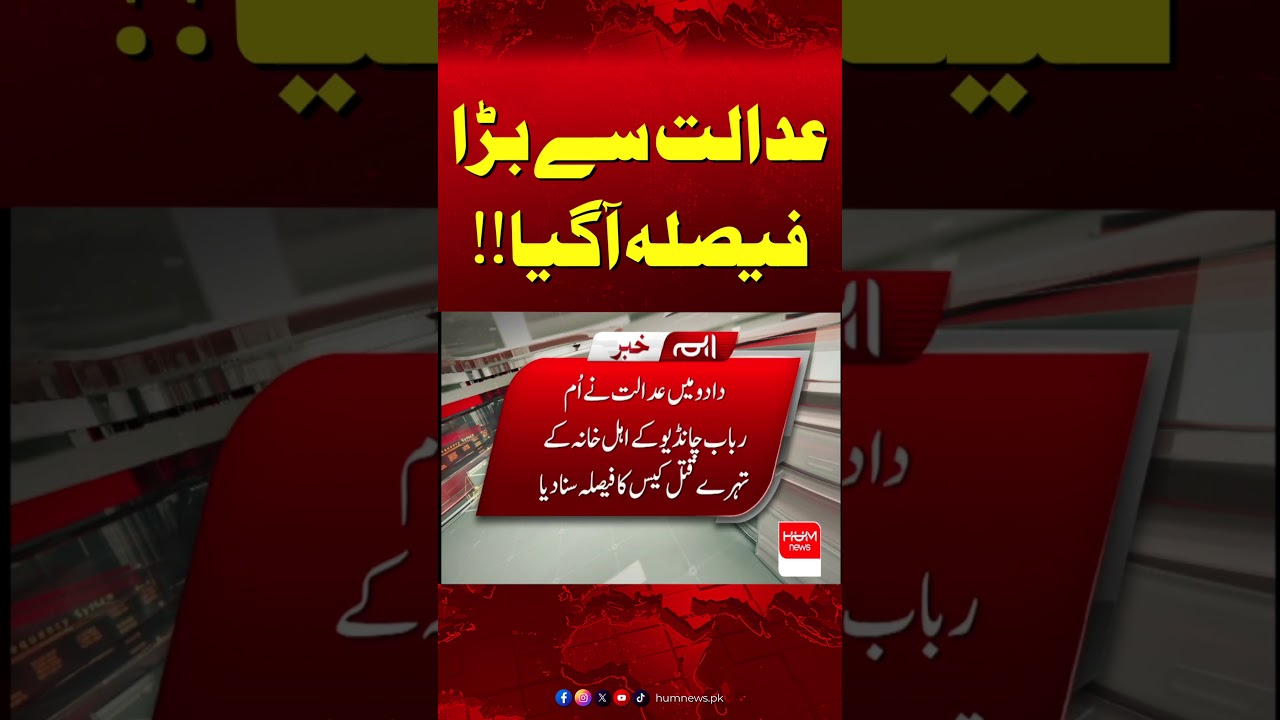 Major Court Verdict Announced: Key Decision Unveiled | Hum News | Pakistan