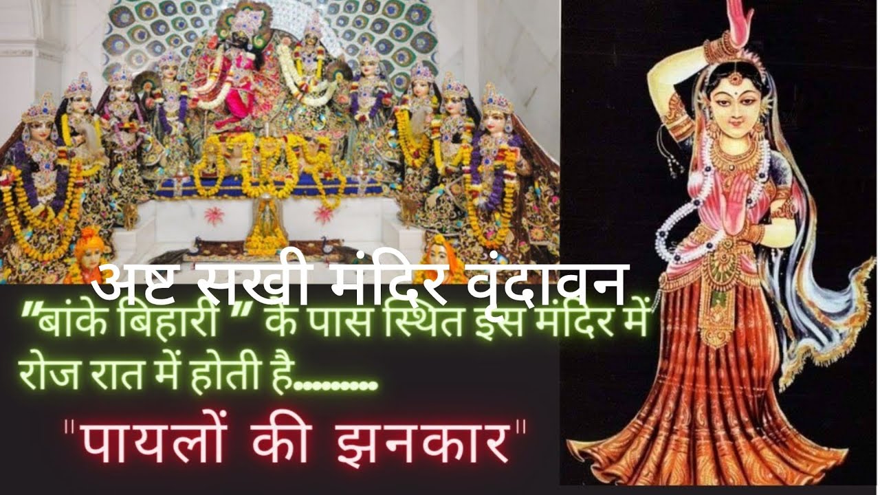 @#अष्ट सखी मंदिर वृंदावन@#
