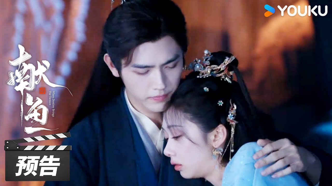 ENGSUB【献鱼】第18-19集预告：司马焦设计找灵火，教廖停雁杀人 | When Destiny Brings The Demon | 陈飞宇/王影璐 | 古装仙侠片| 优酷华语剧场