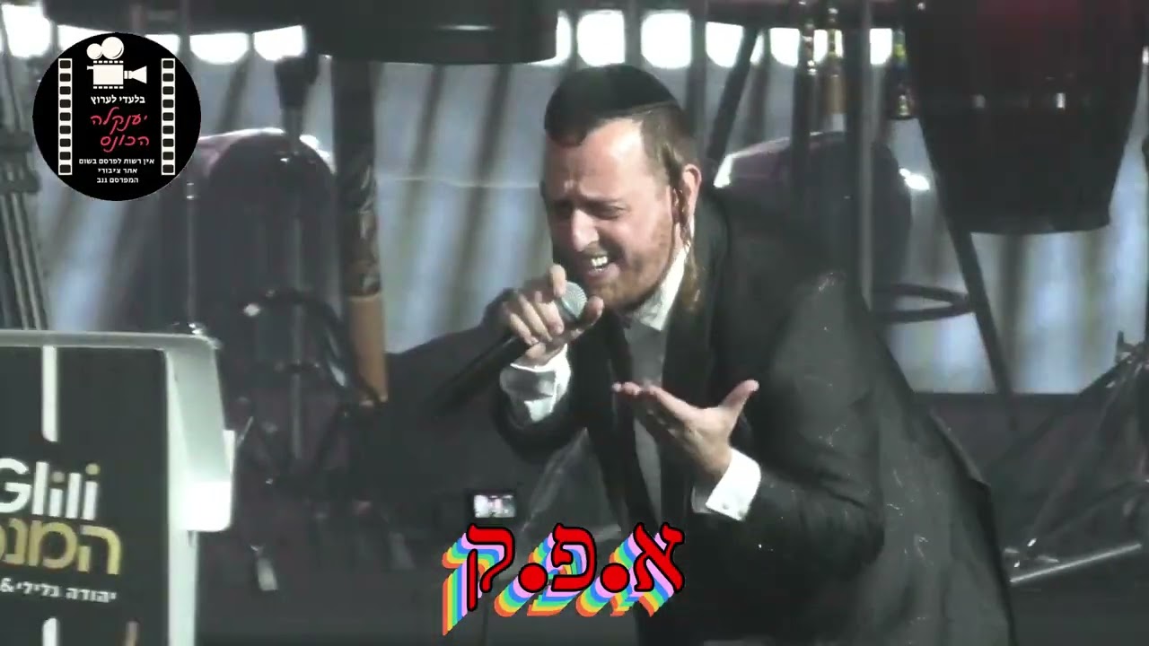 שרולי גרין בהופעה עם הלהיט ק-ל מסתתר