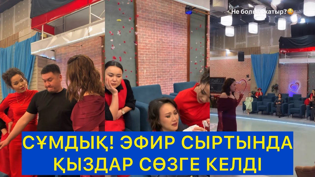 СҰМДЫҚ! БІР-БІРІМЕН ТӨБЕЛЕСУГЕ ДЕЙІН БАРДЫ! Сезім бағы!#сезимбагы #бирболайк 