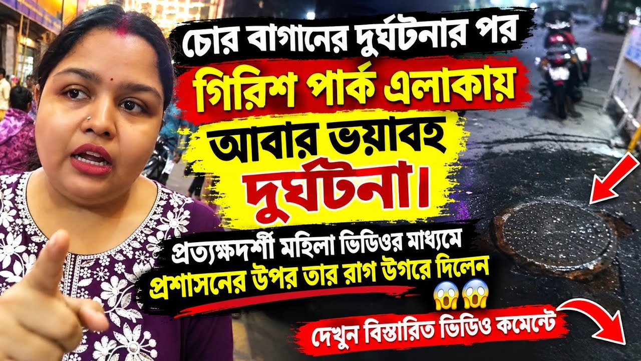 Girish Park Accident 😱 Eyewitness Speaks!