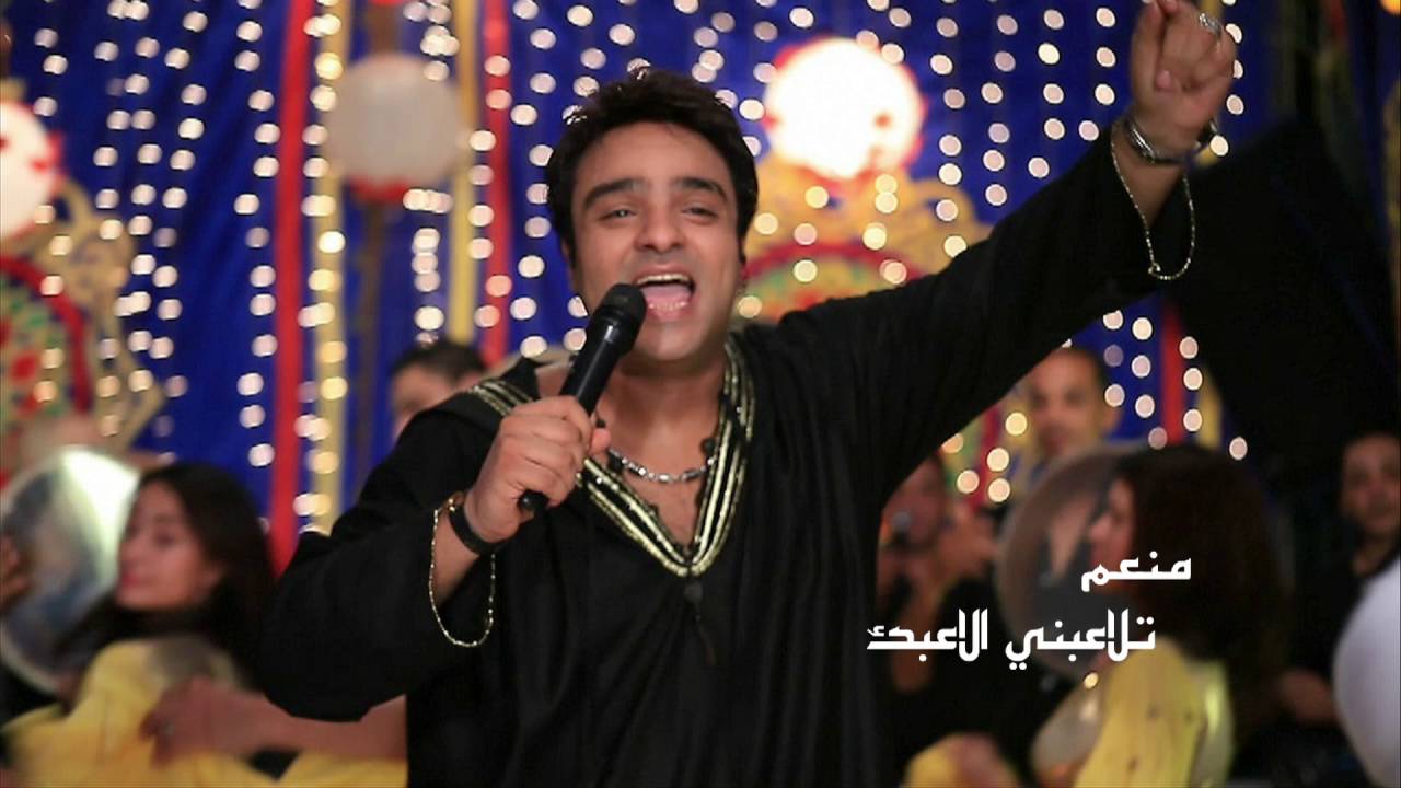 منعم     -  تلاعبنى الاعبك