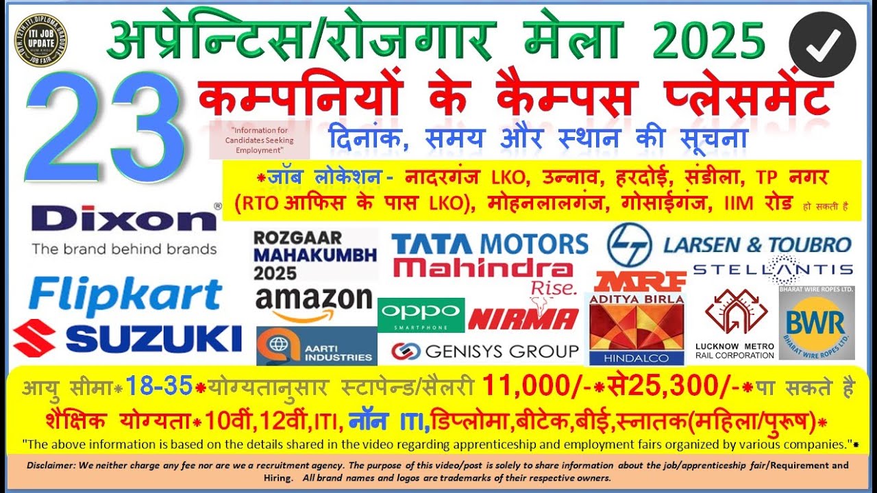 23 कम्‍पनियों के कैम्‍पस प्‍लेसमेन्‍ट की सूचना 😊 | Suzuki | OPPO | amazon | Mahindra | MRF | TATA