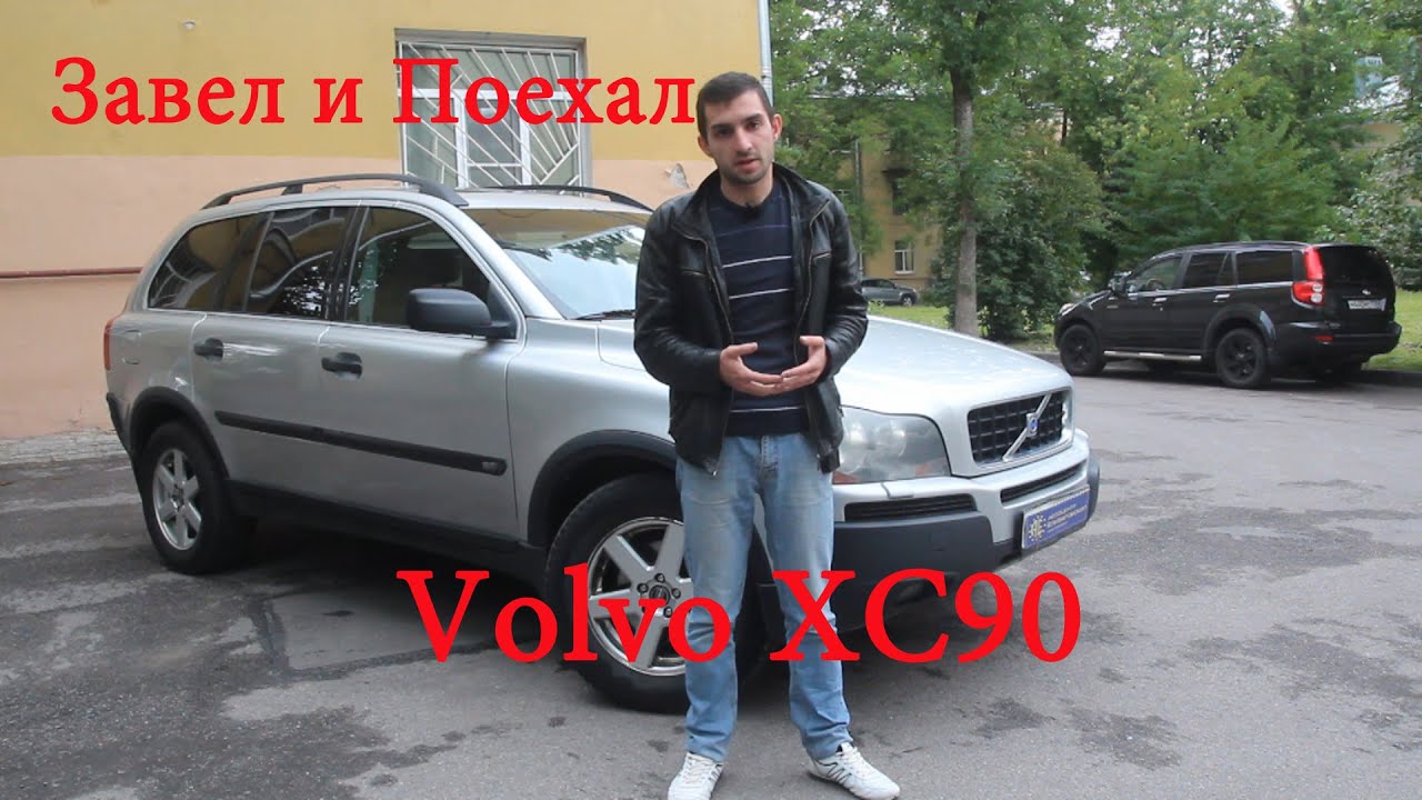 Тест драйв Volvo XC90 (обзор)