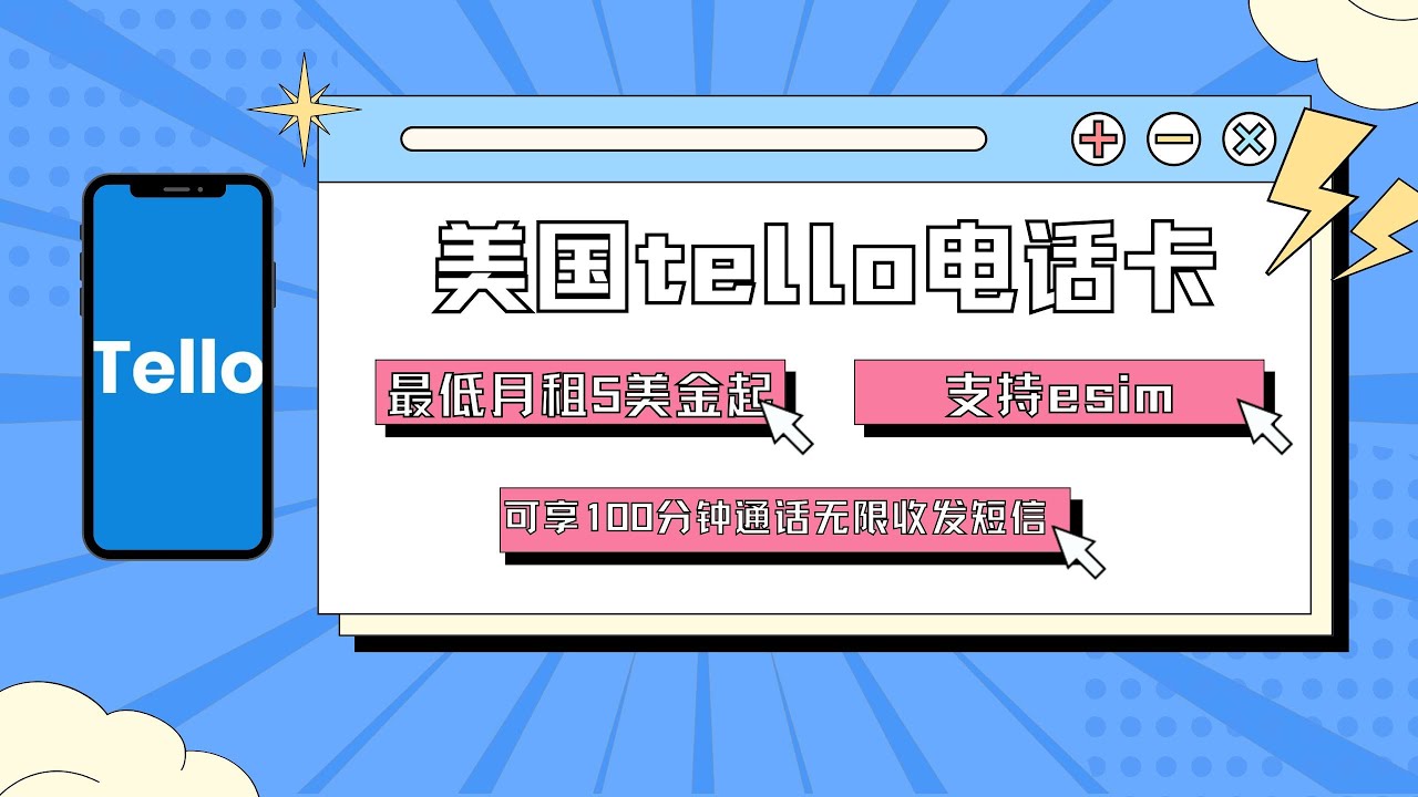 美国实体电话卡Tello 2025年实测，月租低至5美金无需WIFI CALLING可直接通话短信和流量上网