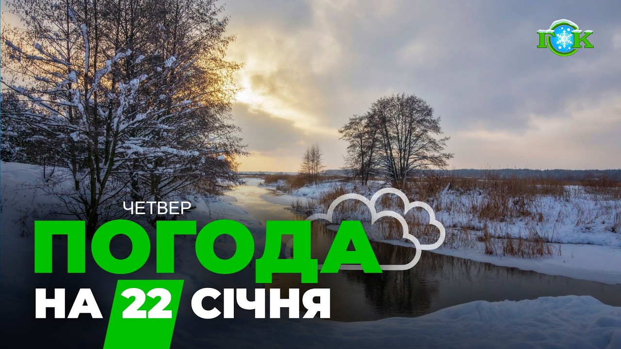 ⚠️ Погода різко міняється! Що чекає Україну 22 січня