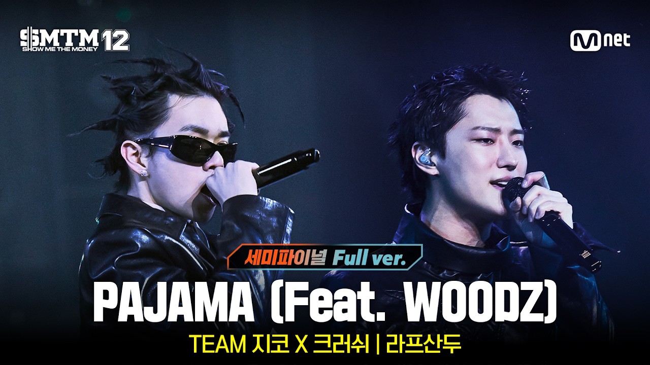 [SMTM12/11회 풀버전] ♬PAJAMA (Feat. WOODZ) (Prod. by ZICO, Crush) - 라프산두 @세미파이널