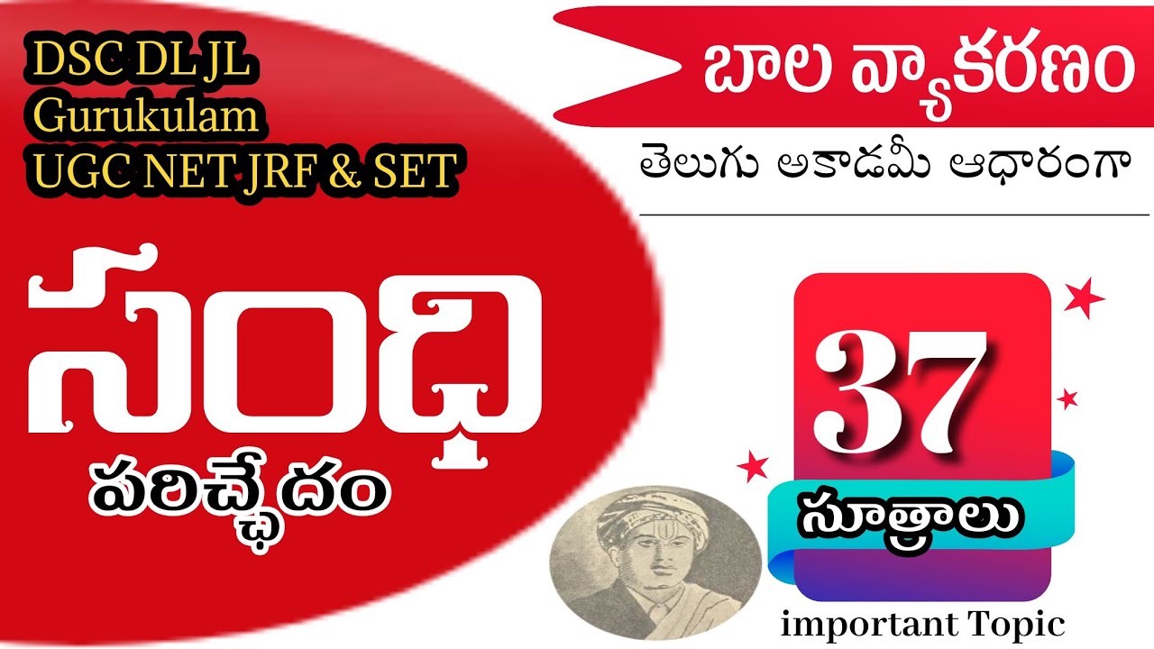 #Balavyakaranam #DSC_Telugu_Grammar #teluguparavastuchinnayasoorI #DL_Jl #teluguakadami 