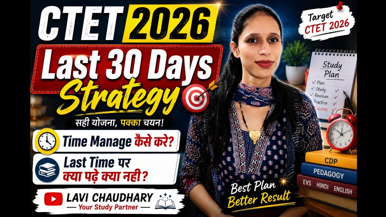 CTET 2026🎯 Last 30 Days Strategy✅ Time manage  कैसे करे? क्या पढ़े क्या नही? @lavichaudhary1 