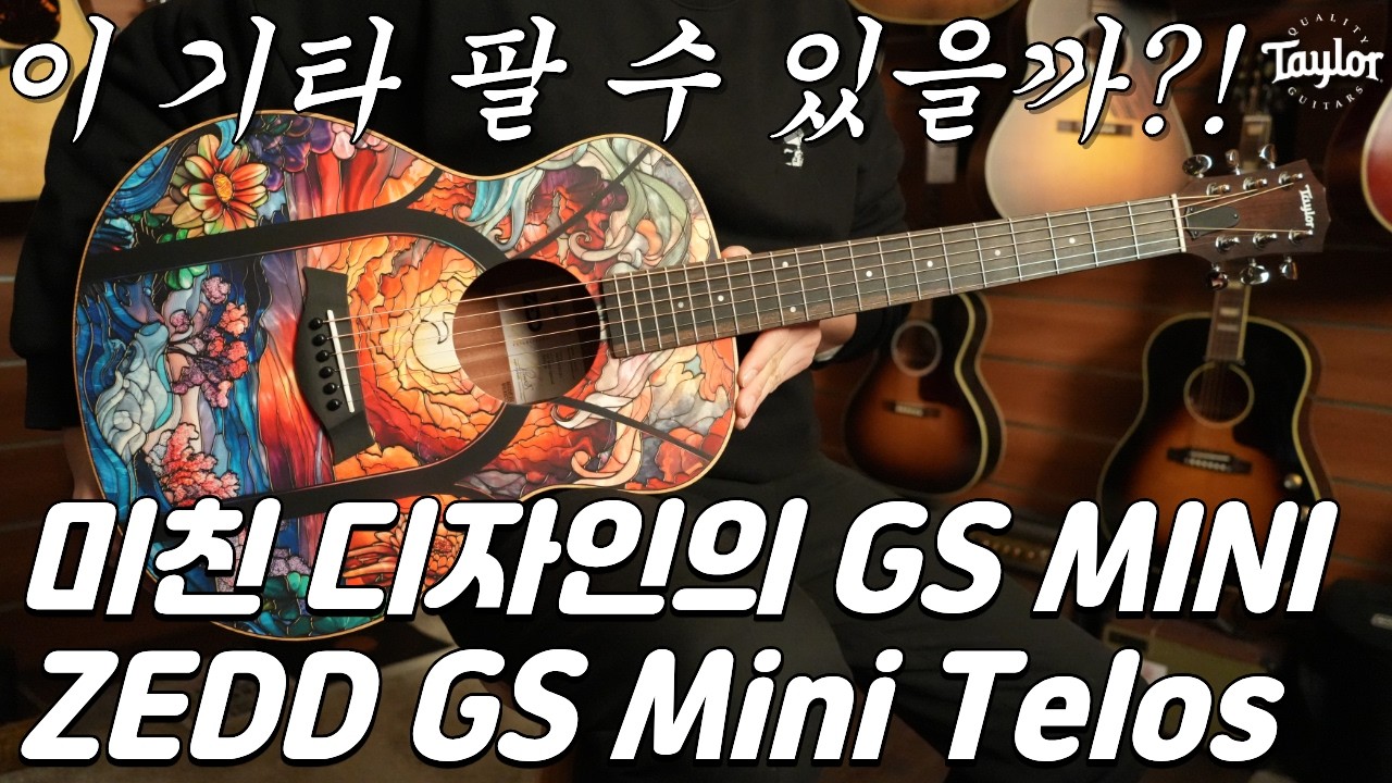 기타가 아니라 하나의 작품, ZEDD GS Mini Telos Special Edition