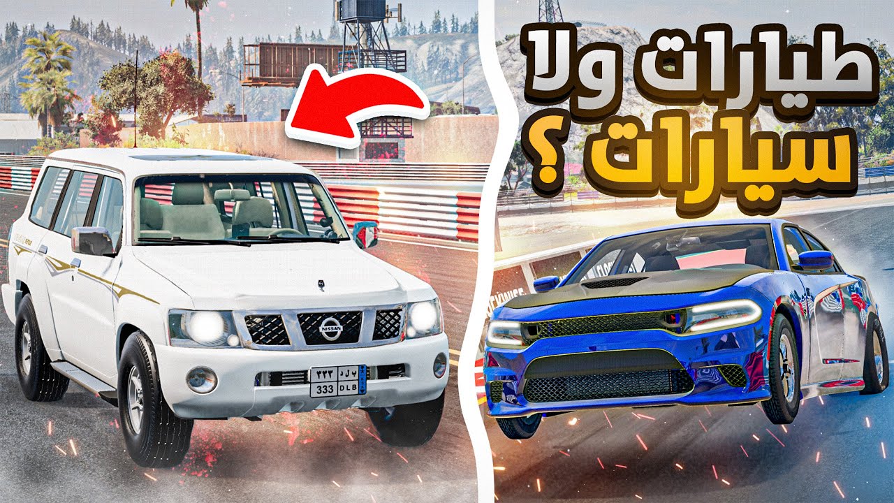محاكي الحوادث : موترك على جوك مع ريان 😂( فتك تيربو و تشارجر دراق ريس 🔥👌) BeamNG.drive