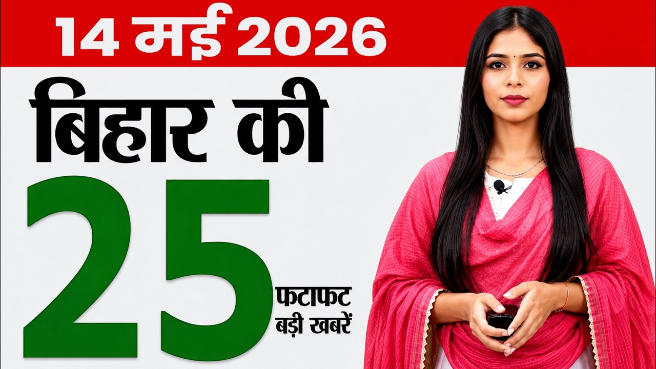 Bihar news today news of 14th May 2026.Blackout mock drill bihar,Bihar government,Job camp Buxar.