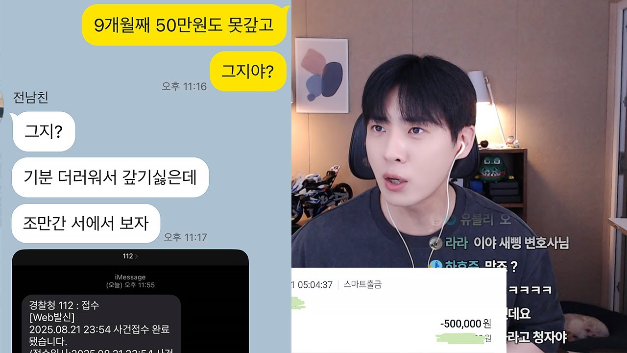 헤어졌으니 돈 갚기 싫단 전남친 그지냐 했더니..