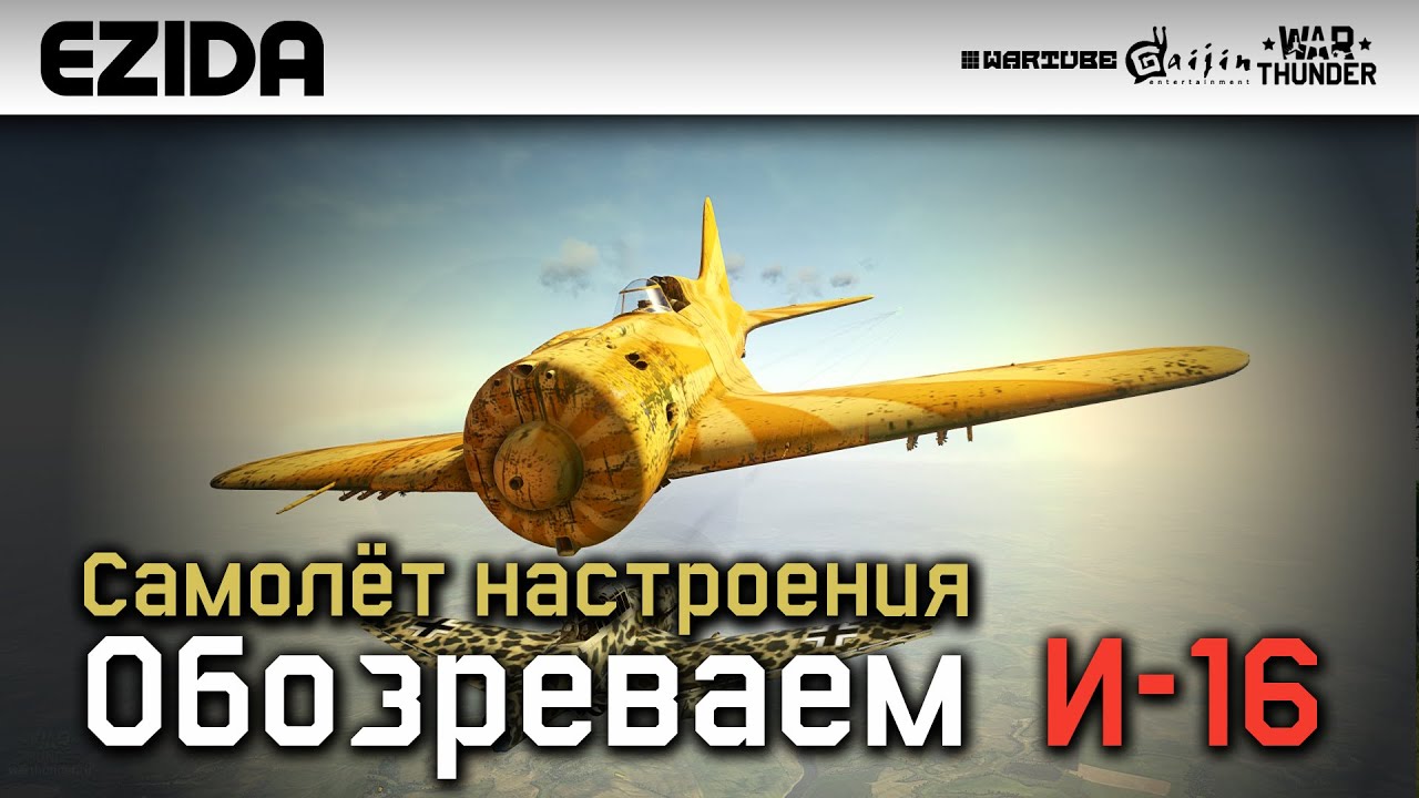Обзор И-16 тип 24 - 