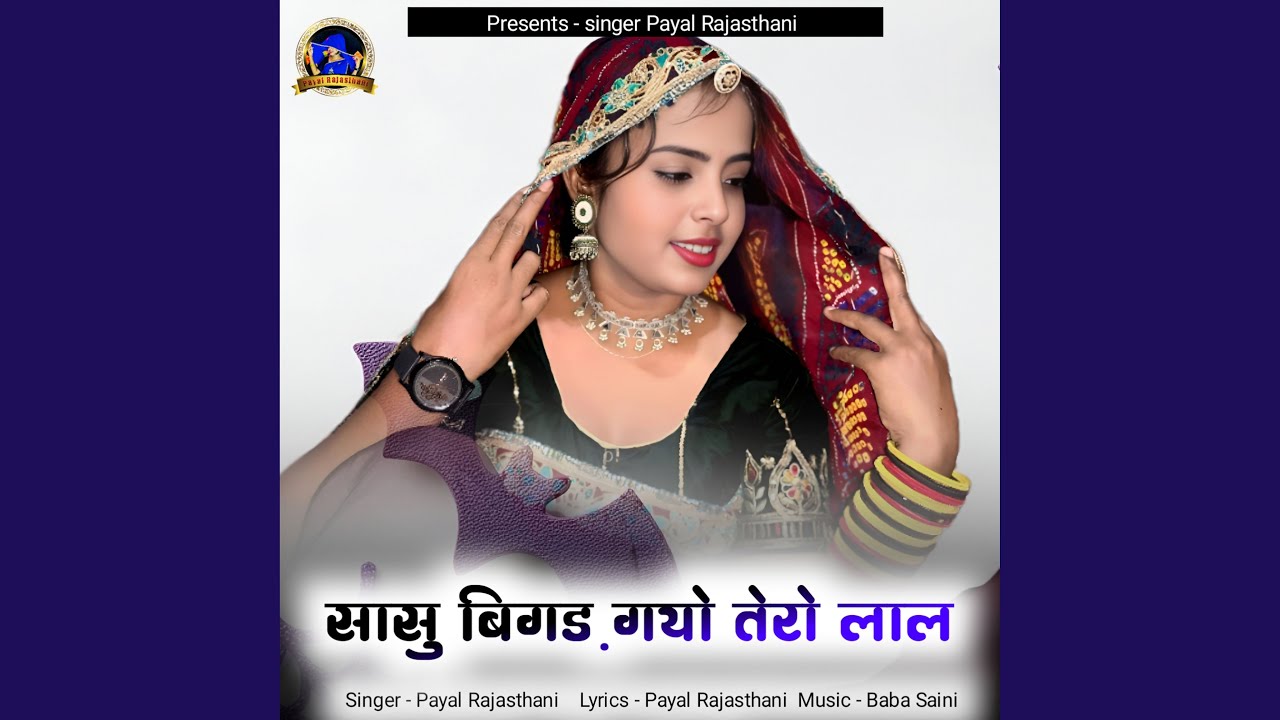 Sasu Bigad Gayo Tero Lal