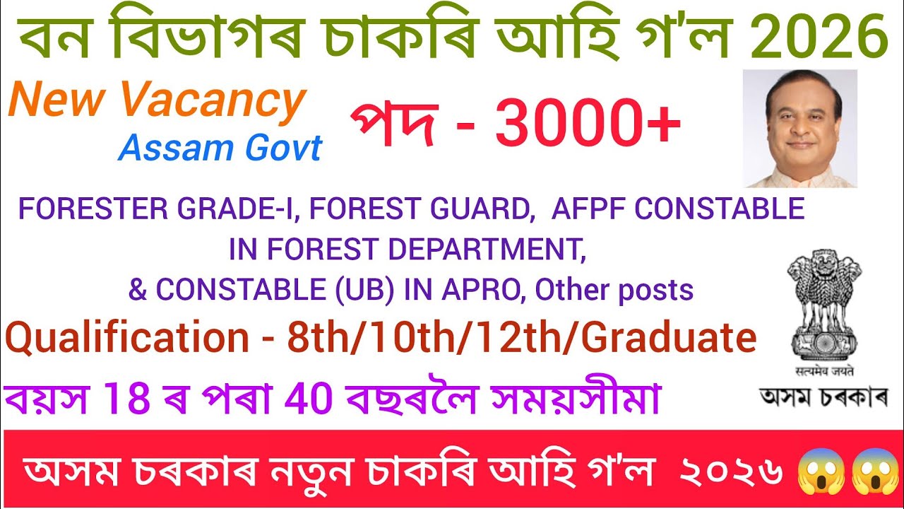 Forest department New recruitment Assam Government Job's 2026New Vacancy Assam Government Job 🔥 2026