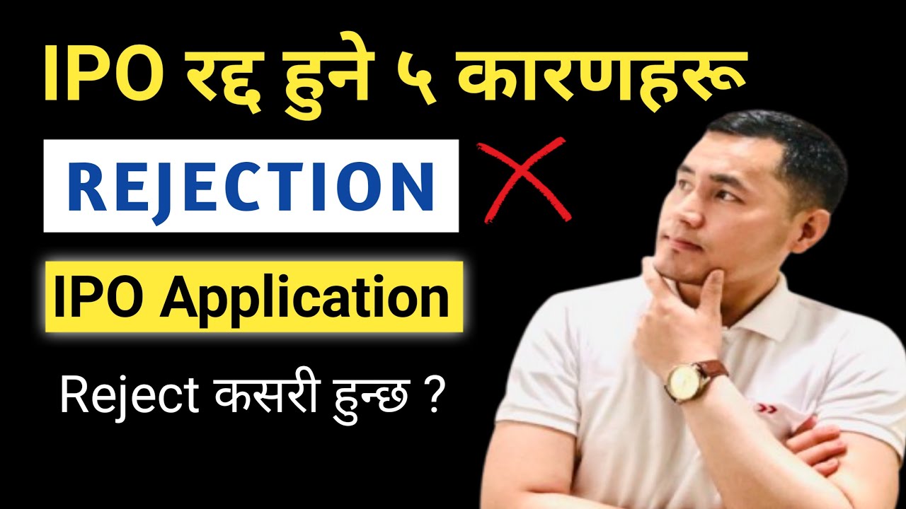 यी 5 गल्तीले IPO Share Rejected हुन्छ  | किन Reject हुन्छ IPO  Share?  IPO kasari Reject hunchha?