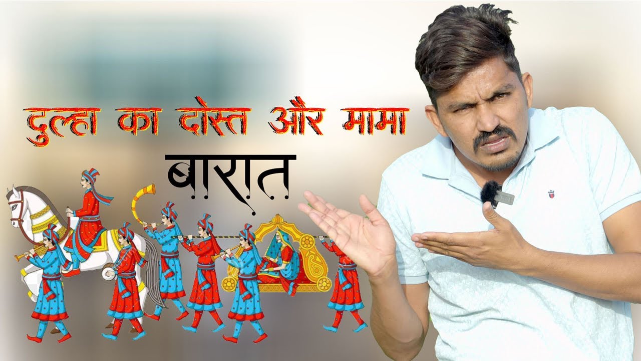 मामा की हुई पिटाई बारात में 😝|| Lichu Marwadi Standup Comedy