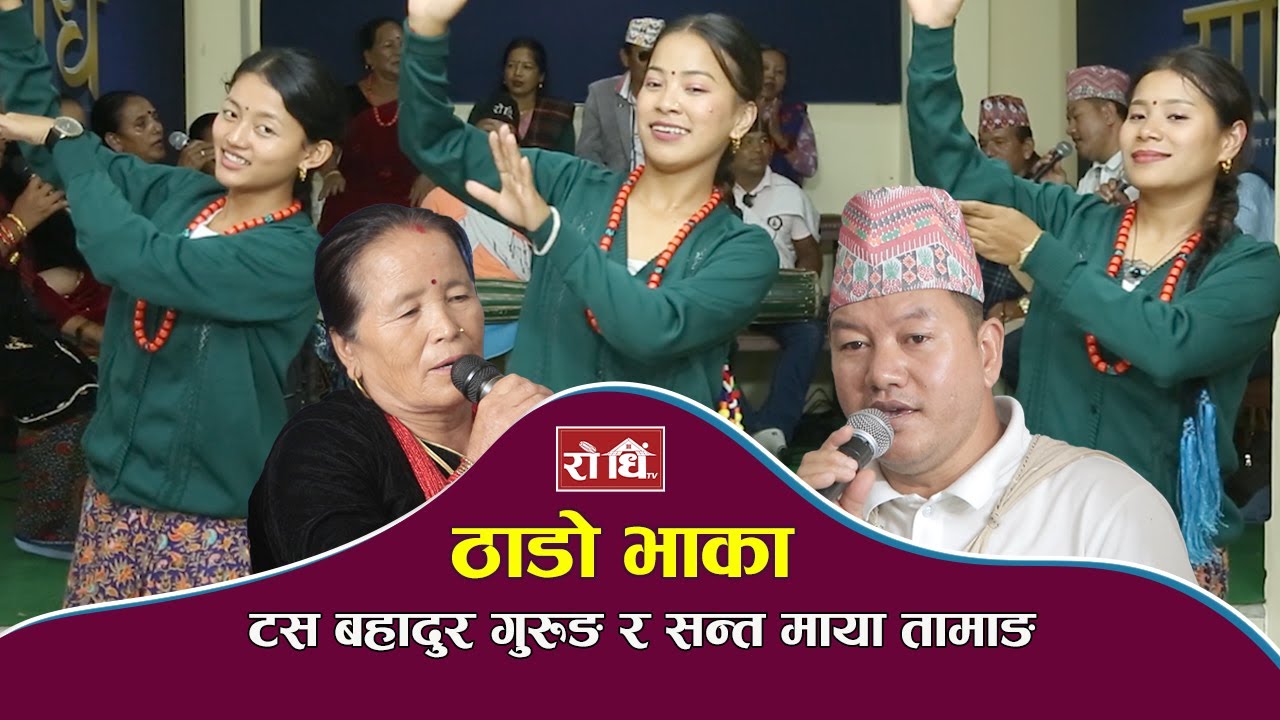 Rodhi Thadobhaka EP 1 Tas Bahadur Gurung shantamaya  Tamang