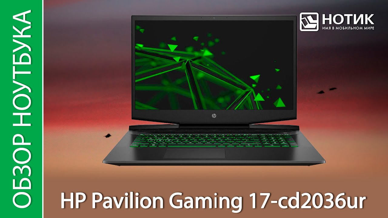 Обзор ноутбука HP Pavilion Gaming 17-cd2036ur - планомерное развитие