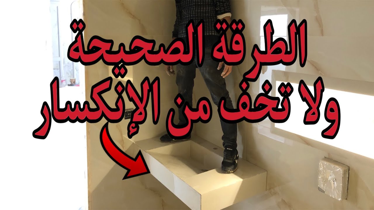 طريقة الصحيحةلصنع حوض من البورسولان #lavabos #السيراميك #lavabo#roca