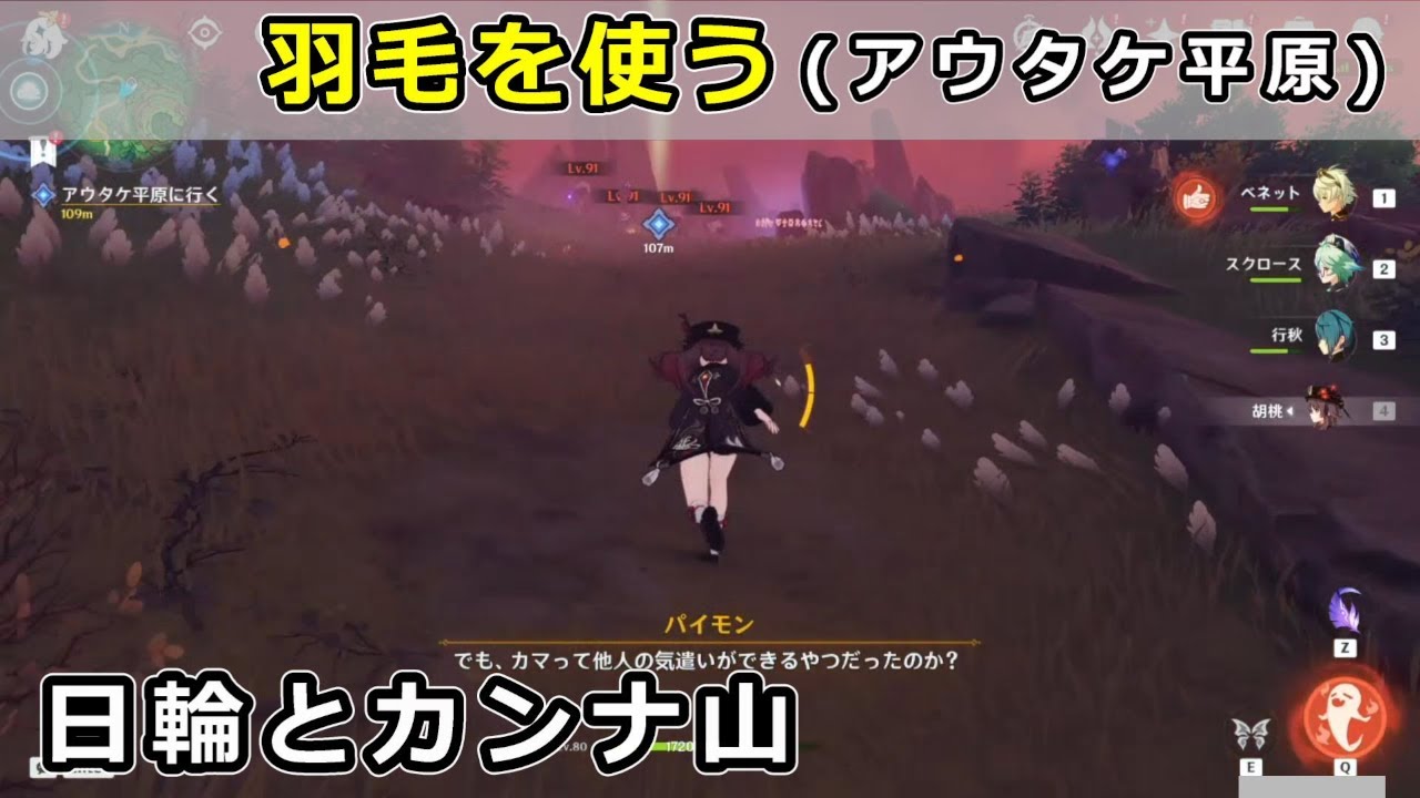 原神「アウタケ平原に行く」「魔物を倒す」「羽毛を使う」攻略【日輪とカンナ山】鶴観 世界任務