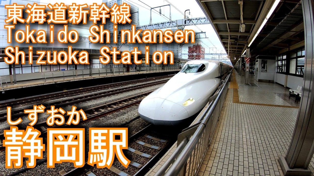 JR東海　東海道新幹線　静岡駅に登ってみた Shizuoka Station. JR Tokai Tokaido Shinkansen