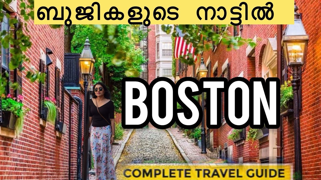 ബുദ്ധിജീവികളുടെ നാട്ടിൽ ഒരു ദിവസം|Boston USA🇺🇸 | a complete travel guide|must see attractions 